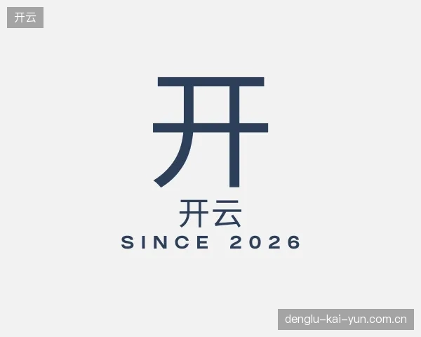 介绍开云中心